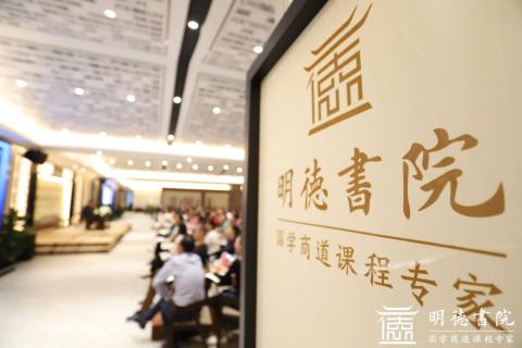 豪门国际绽放中华文化 以国学商道开启智慧研修之旅