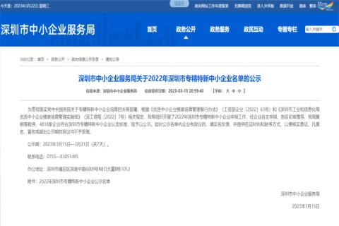 豪门国际荣获2022年深圳市 “ 专精特新中小企业 ” 称号